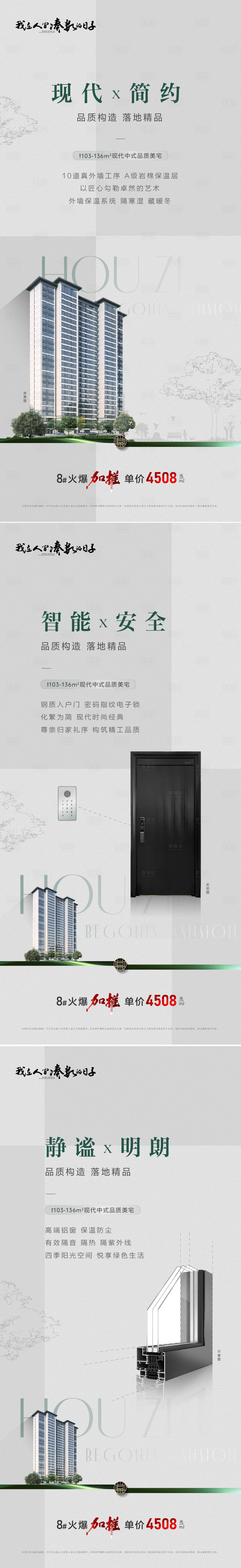 源文件下載【享設計】搜索編號：33710019960769717【地產現代簡約精工品質系列微信海報】