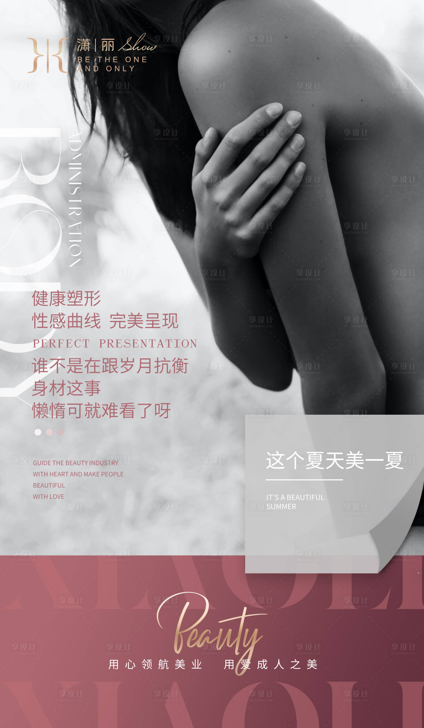 源文件下载【享设计】搜索编号：64100020088527366【美容整形女性美业早安海报】