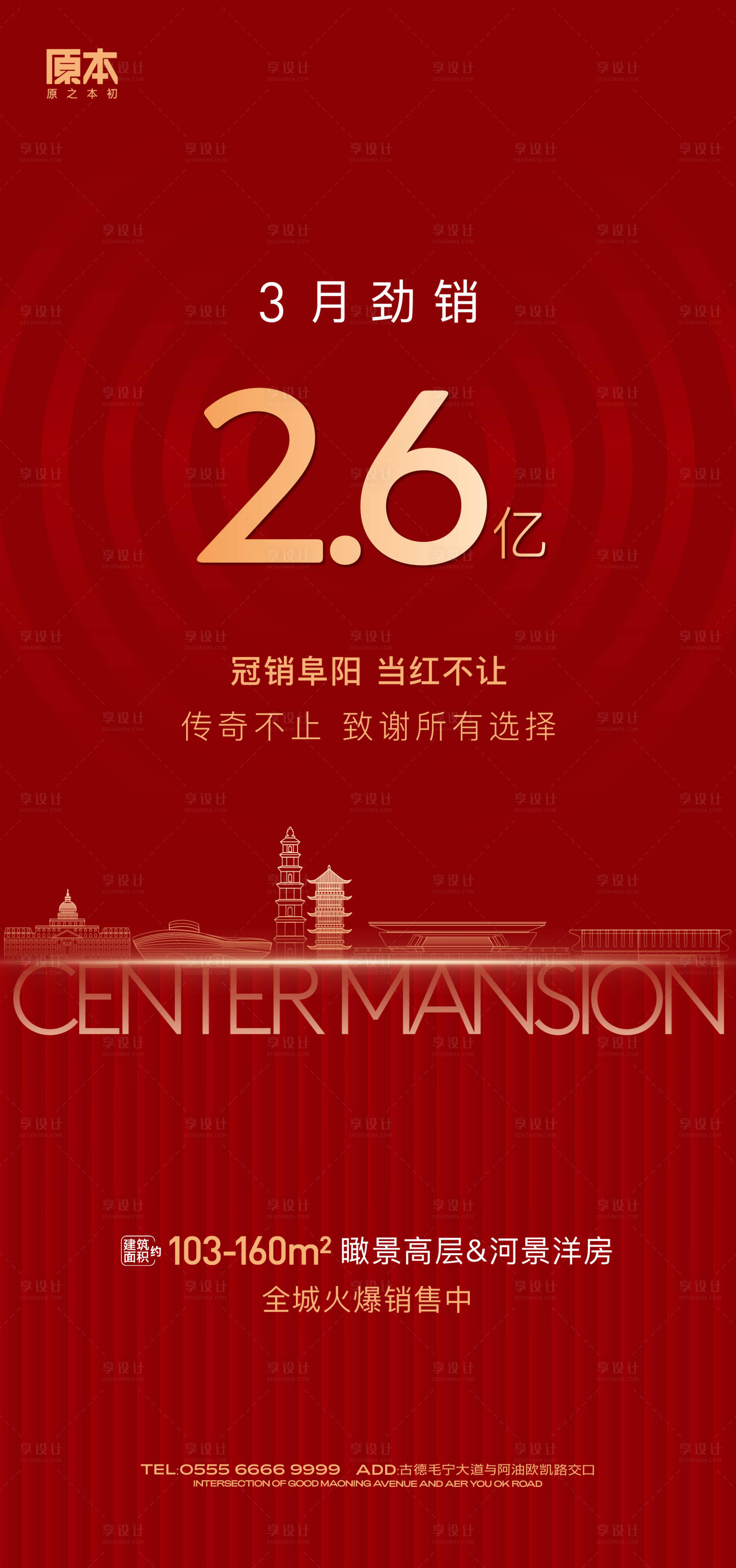源文件下载【享设计】搜索编号：61510019849477691【地产热销海报】
