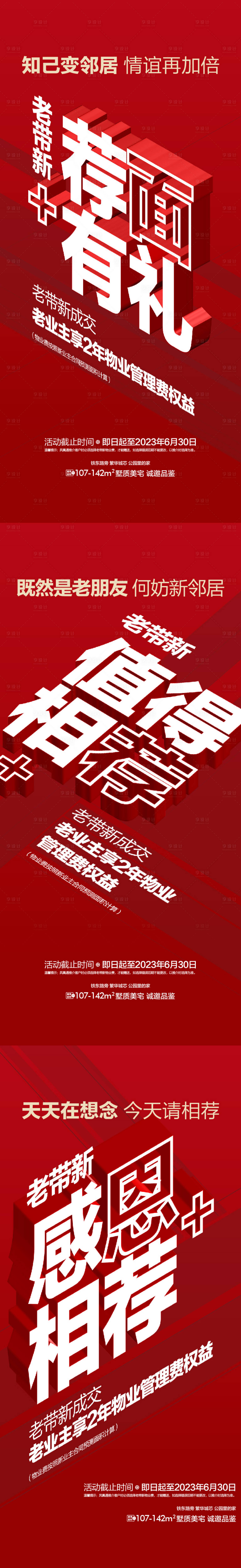 源文件下載【享設計】搜索編號：15500019642872646【老帶新海報】