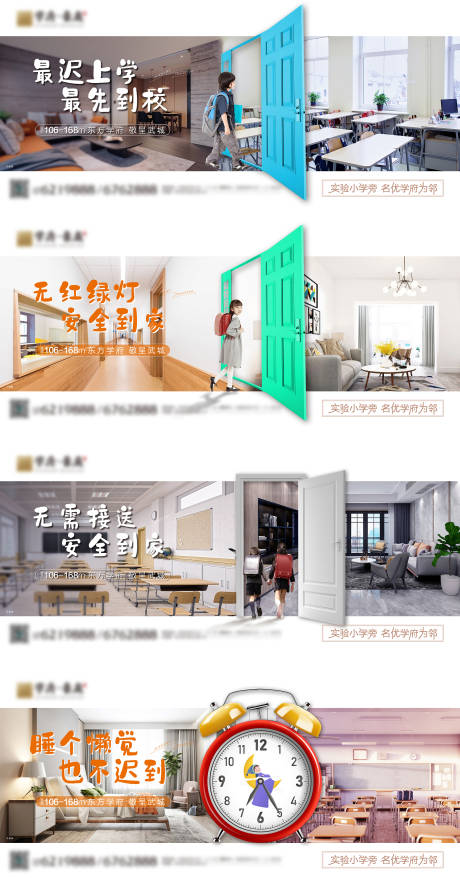 源文件下载【学区系列单图】编号：53920019778828324