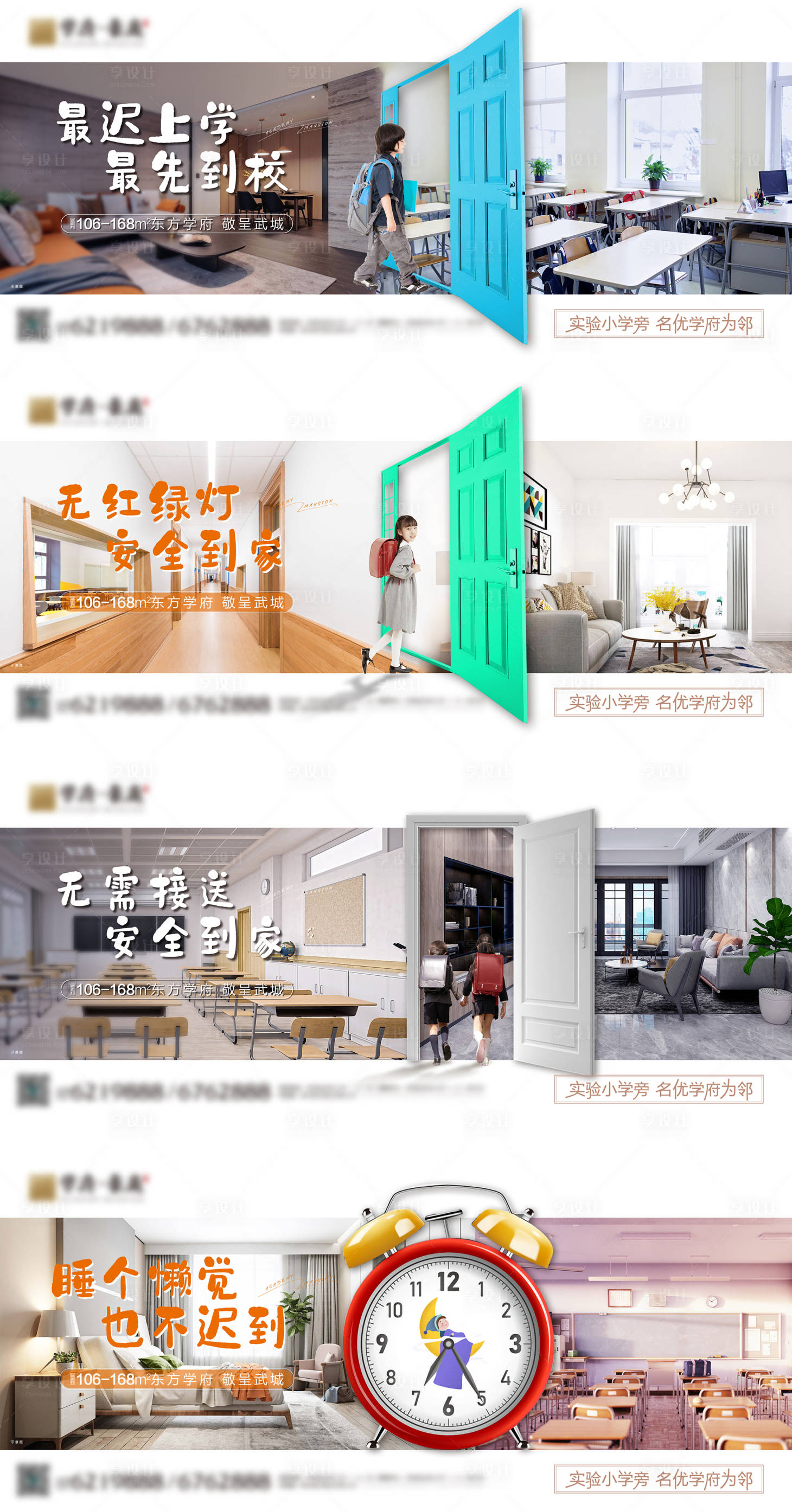 源文件下载【享设计】搜索编号：53920019778828324【学区系列单图】