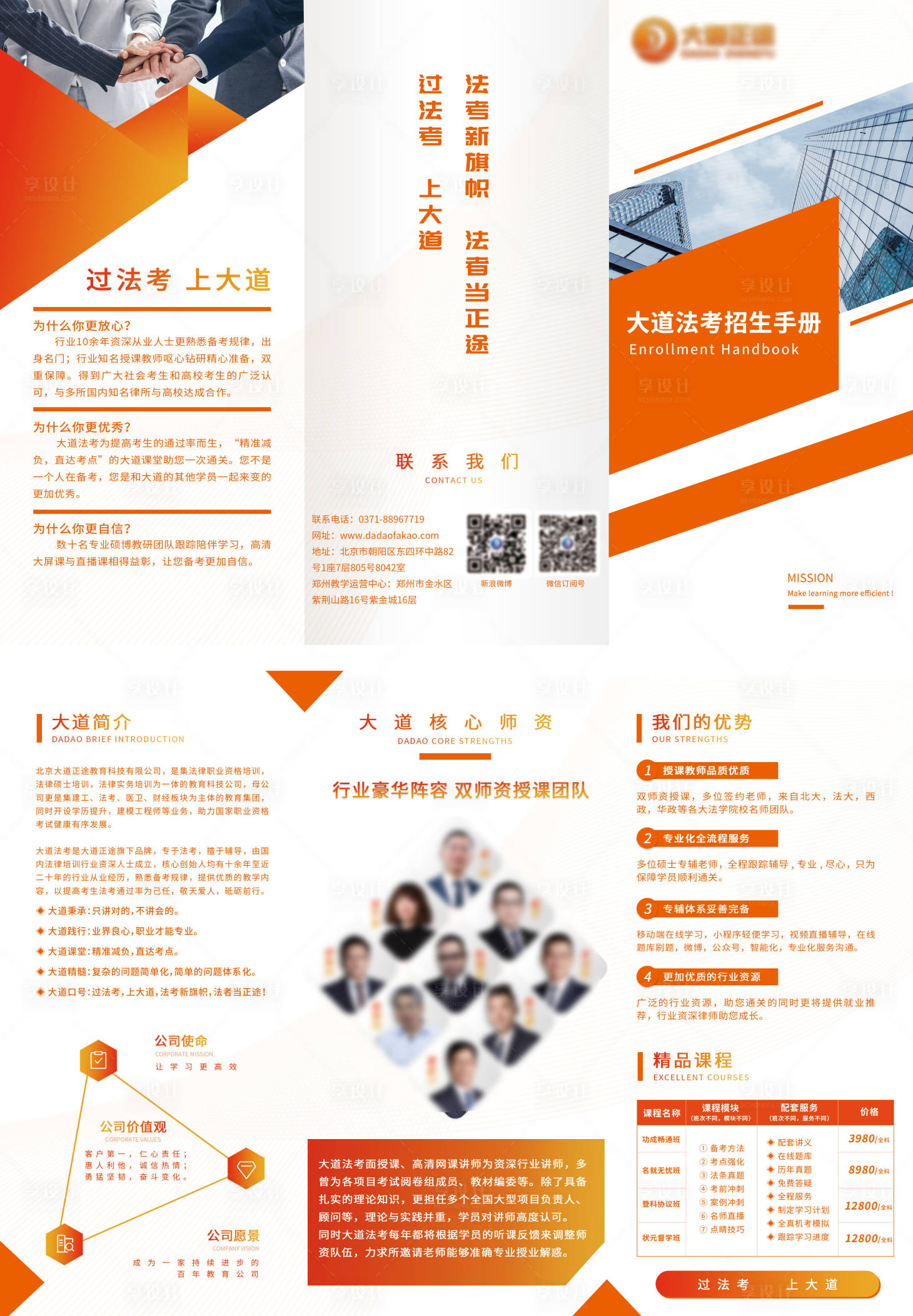 源文件下载【考研法考教育类课程三折页】编号：84900020073497499