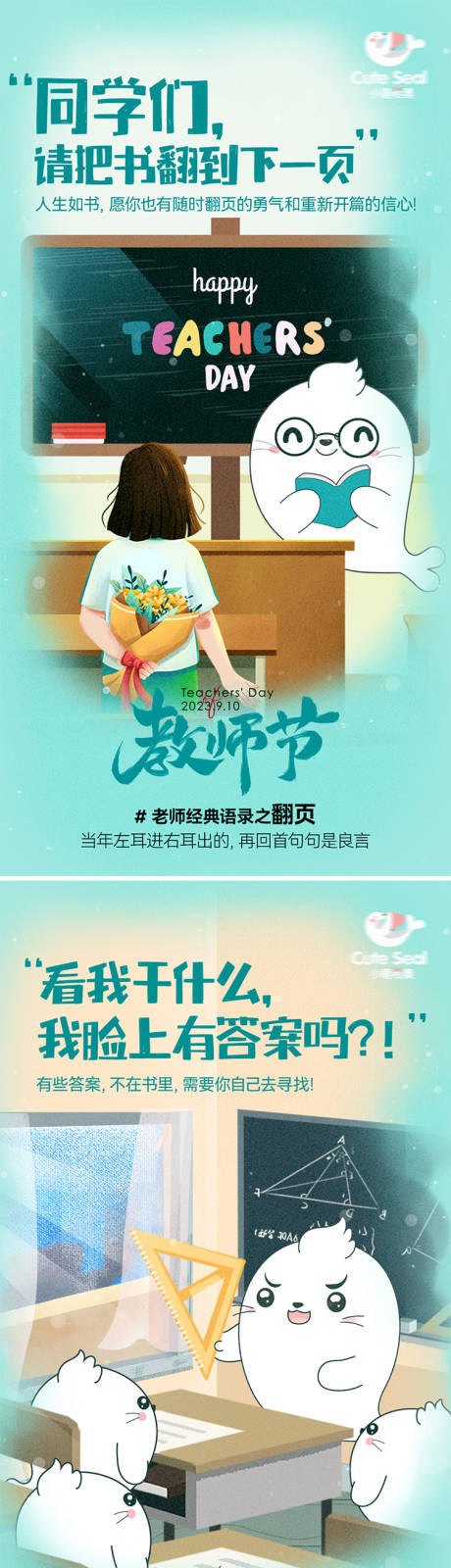 源文件下载【教师节系列海报】编号：56800019768212879