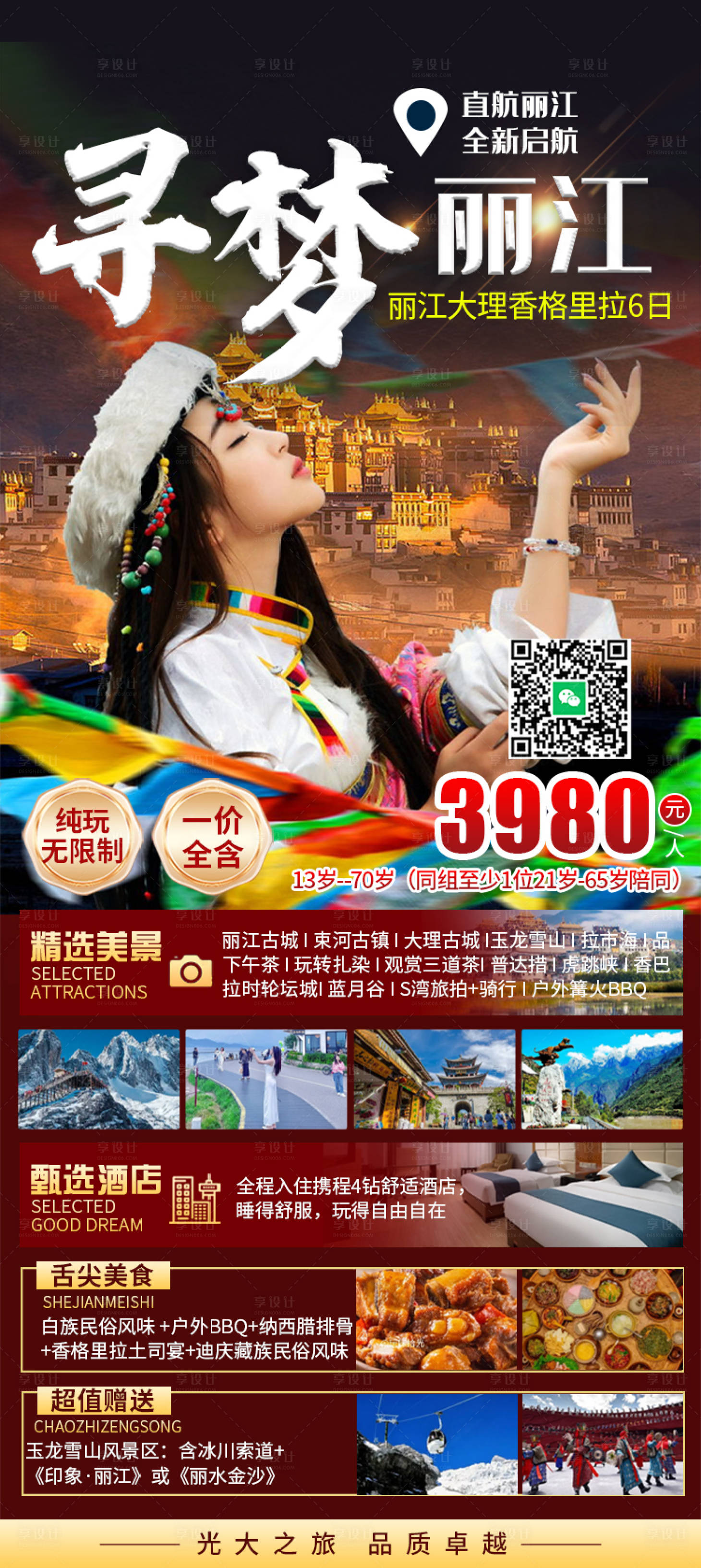 源文件下載【享設計】搜索編號：31470019722921648【尋夢麗江 】