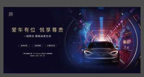 源文件下载【享设计】搜索编号：26120020006455683【汽车联谊活动】