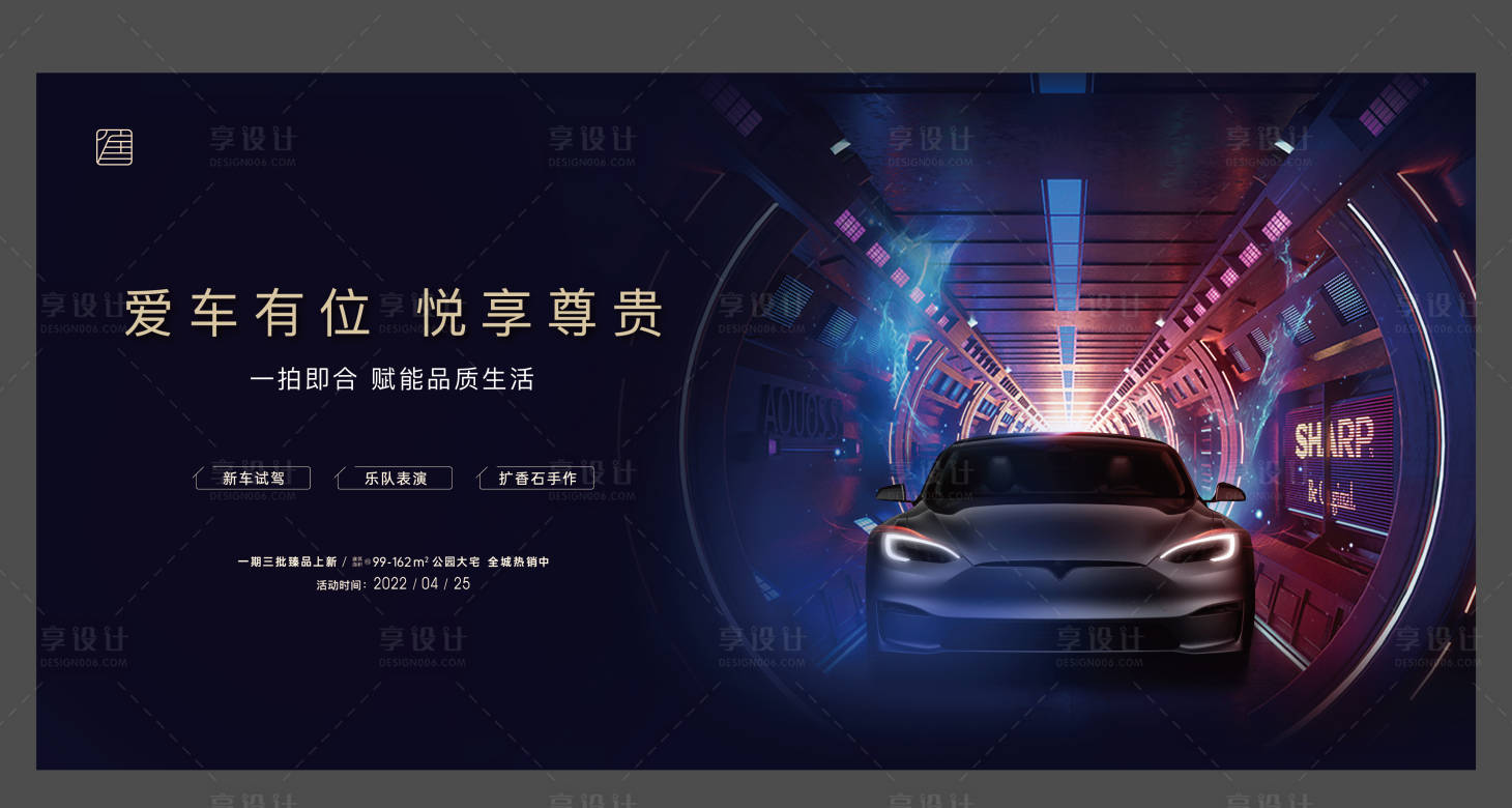 源文件下载【享设计】搜索编号：26120020006455683【汽车联谊活动】