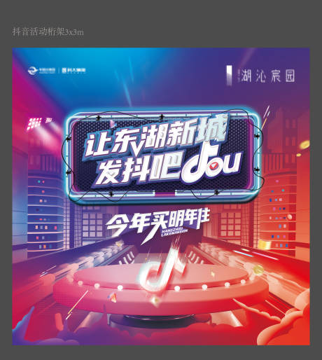 源文件下載【抖音活動展板】編號：51370019917129135