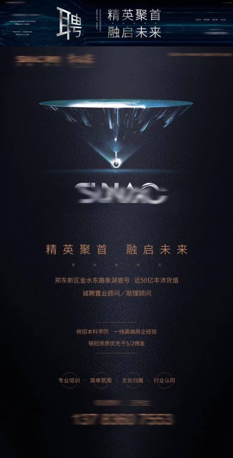 源文件下载【地产电商价值海报高端招聘】编号：27810019886778419