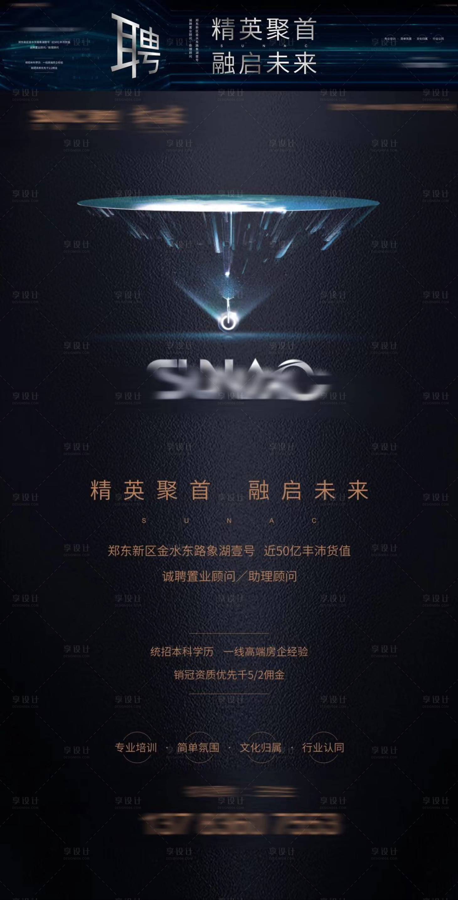 源文件下載【享設計】搜索編號：27810019886778419【地產電商價值海報高端招聘】