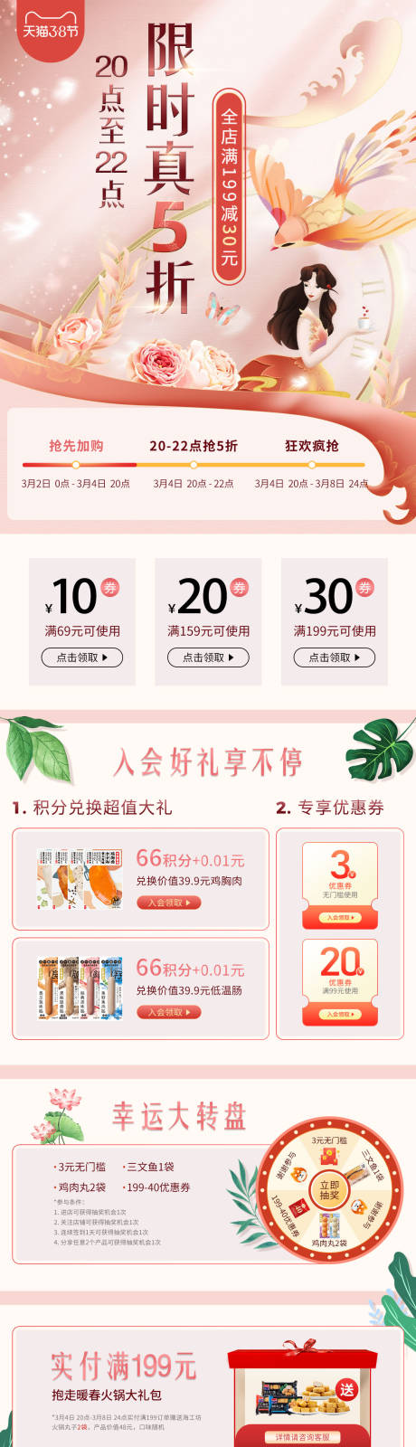 源文件下载【女神节食品活动页】编号：20231006215747919