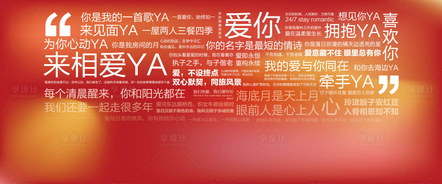 源文件下載【享設計】搜索編號：62140019786867286【情人節文案墻】