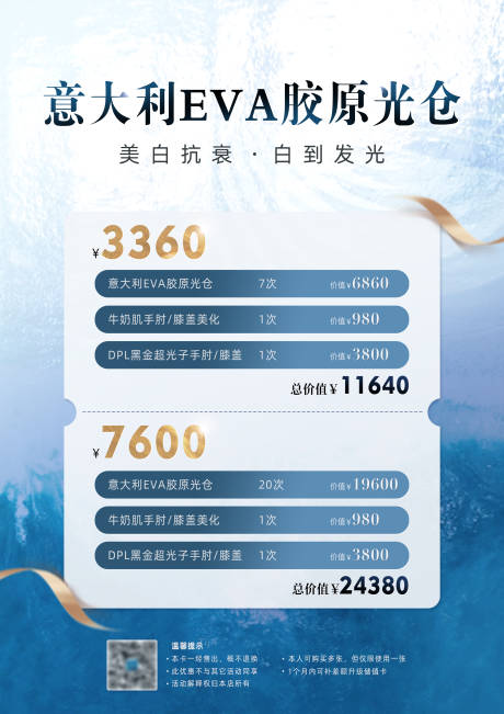 源文件下载【医美海报】编号：67540019835114018