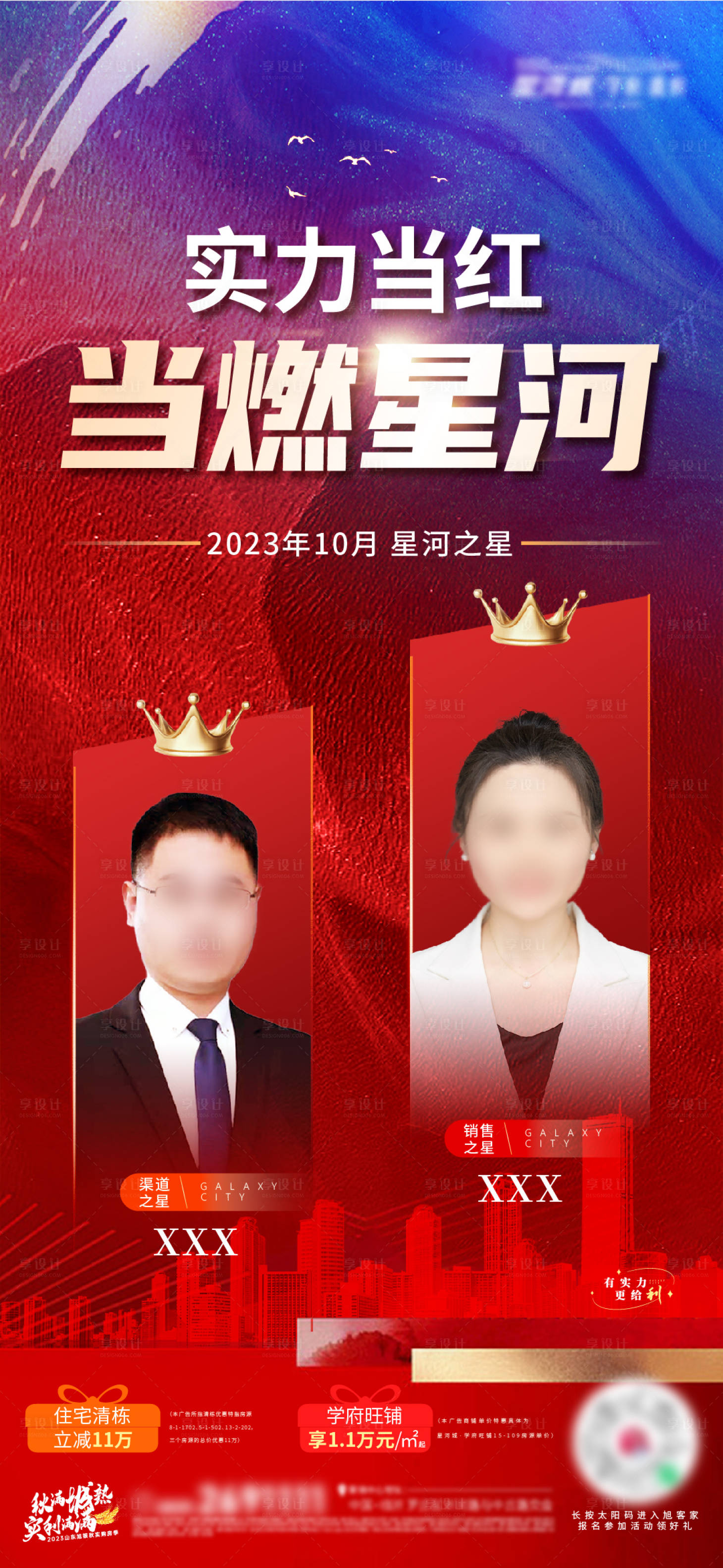 源文件下载【地产月度销售之星销冠 】编号：16510020119011044