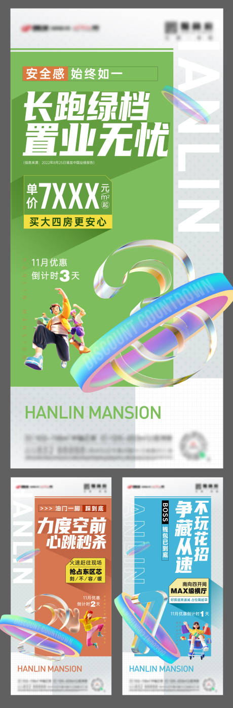 源文件下载【地产优惠倒计时海报】编号：21250019921227875