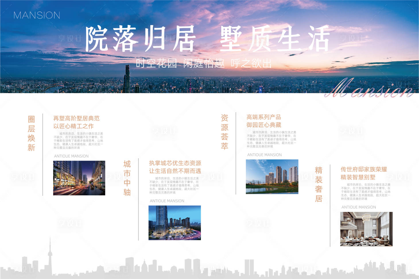 源文件下载【享设计】搜索编号：42090019630305914【房地产品牌广告展板】