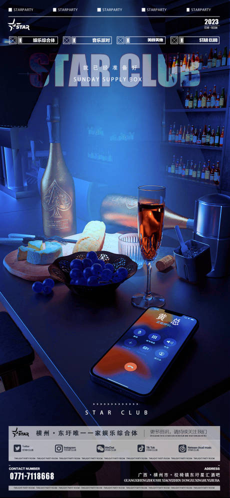 源文件下载【酒吧宣传海报】编号：96490019694595843