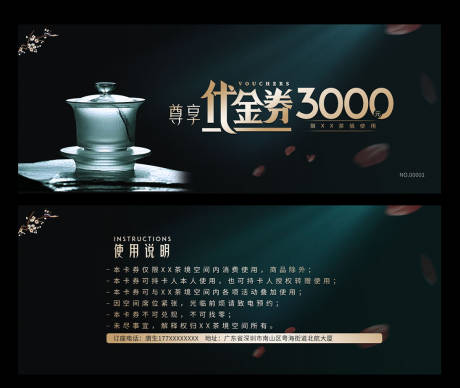 源文件下载【茶室尊享代金券】编号：51360019749462061