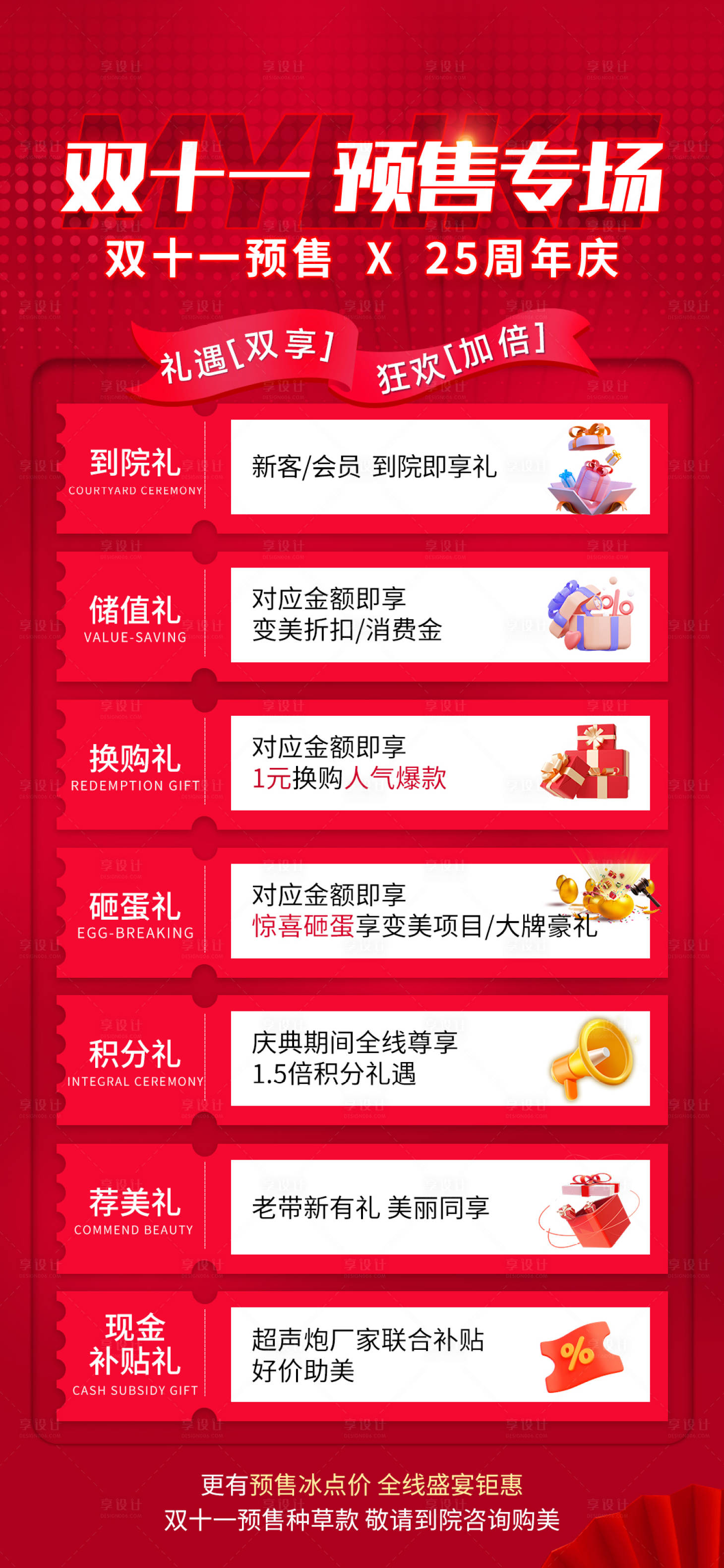 源文件下載【享設計】搜索編號：54220020071823589【周年慶雙十一海報】