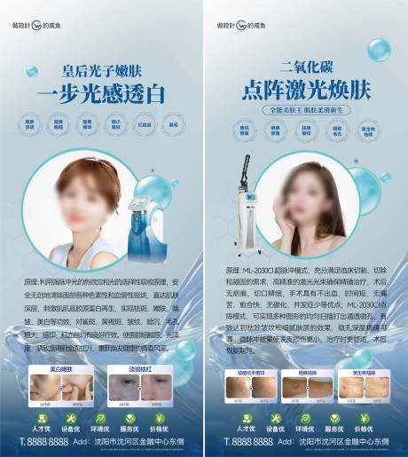 源文件下载【医美医疗修复海报】编号：86990019834237302