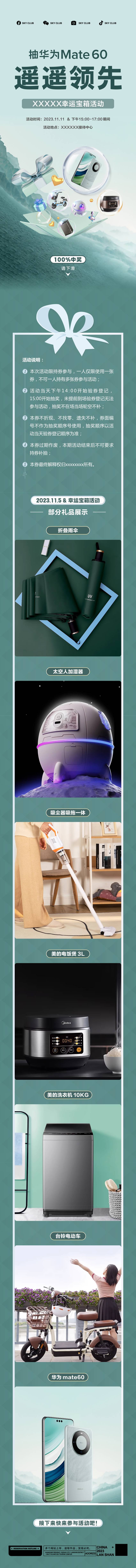源文件下载【华为手机抽奖长图 】编号：60330020131143589