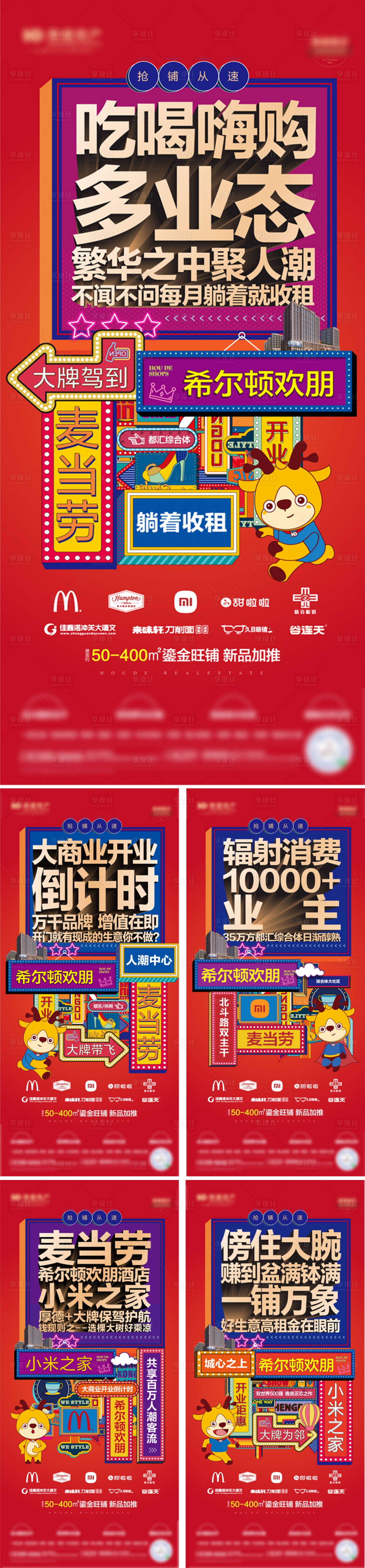 源文件下載【享設計】搜索編號：66190020074888567【商鋪價值點系列海報】
