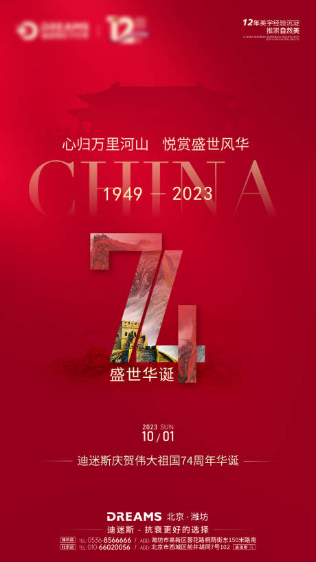 源文件下载【医美国庆海报】编号：81220019636768211