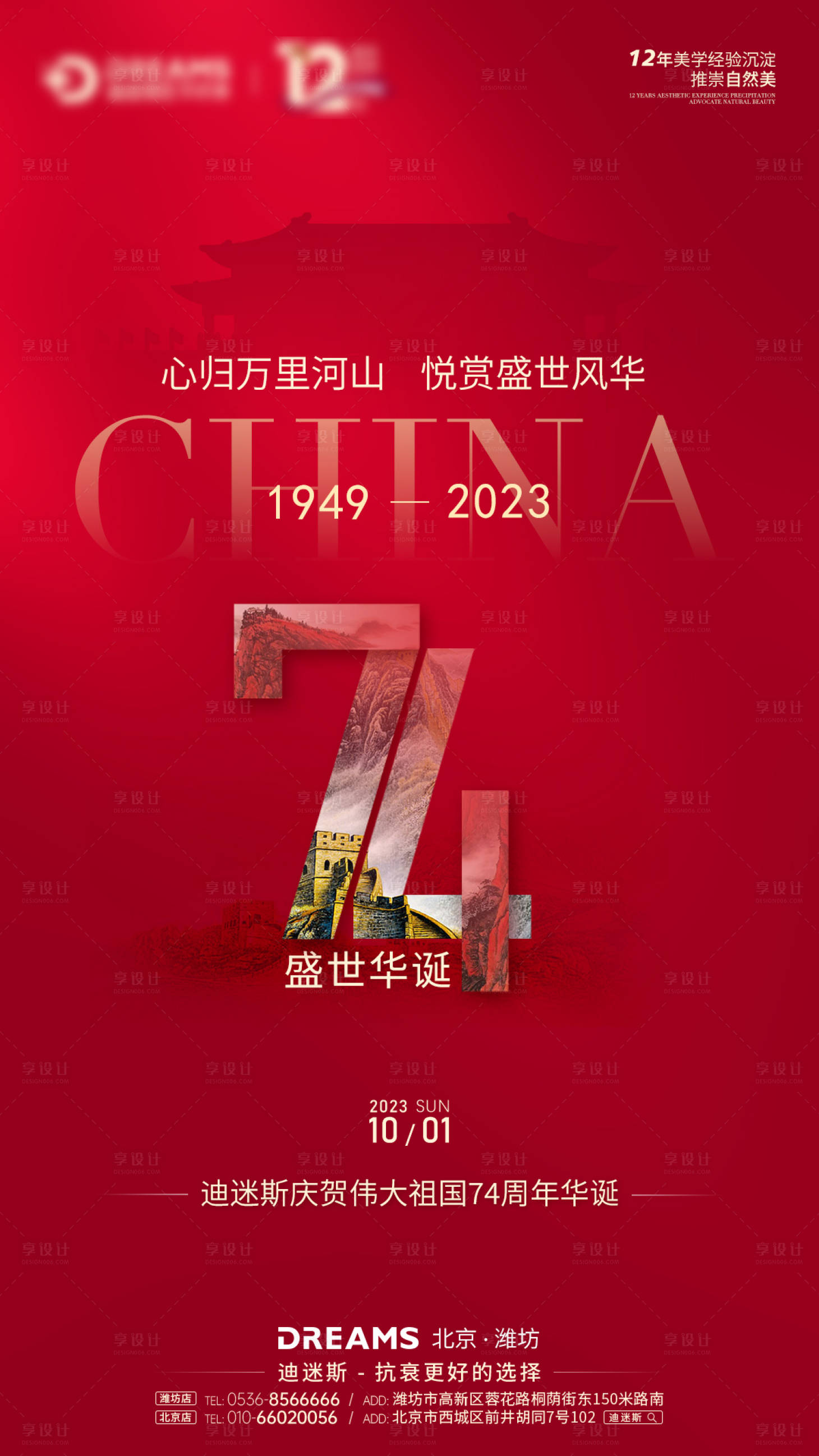 源文件下載【醫(yī)美國(guó)慶海報(bào)】編號(hào)：81220019636768211