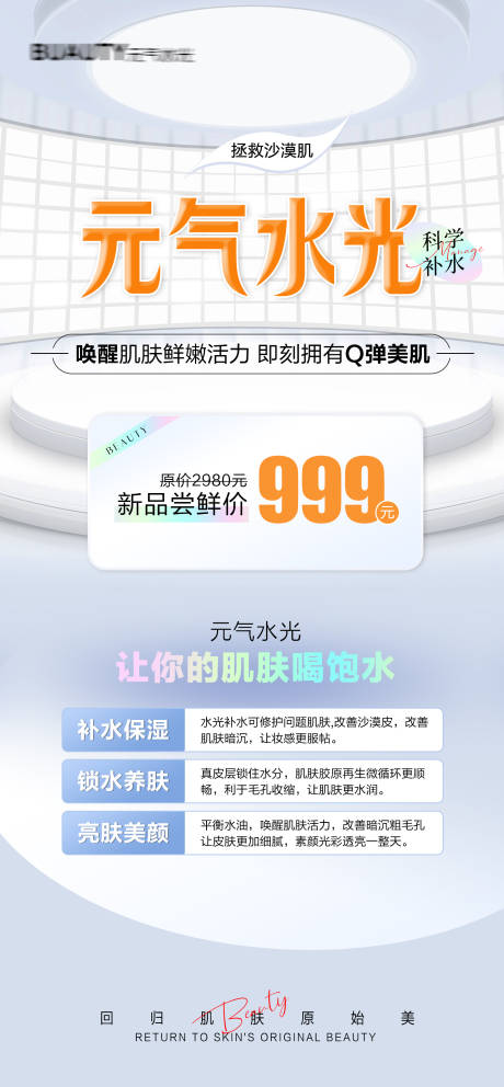 源文件下载【轻医美元气水光海报】编号：33160020057262980