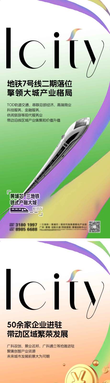 源文件下载【享设计】搜索编号：81640020100501399【地产地铁价值点系列海报 】