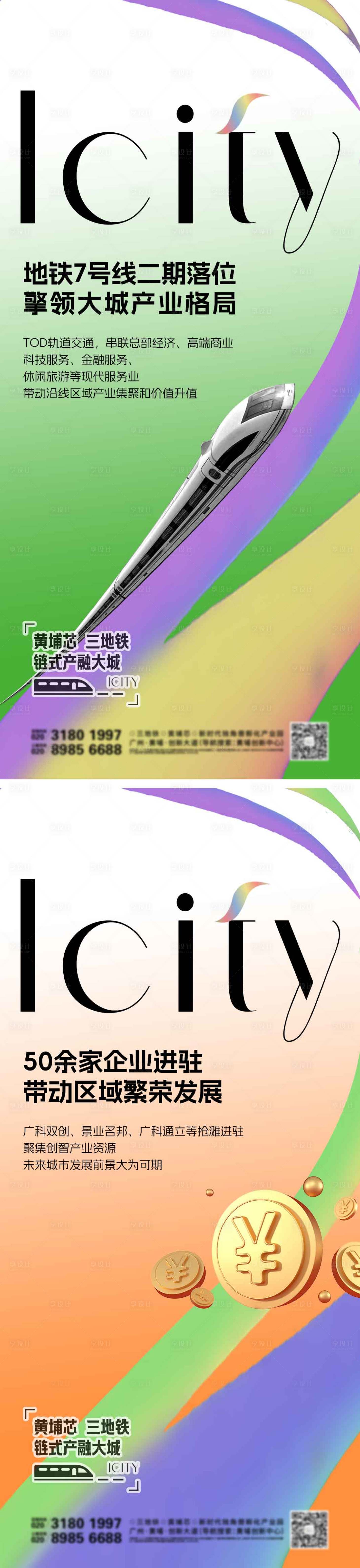 源文件下載【享設計】搜索編號：81640020100501399【地產(chǎn)地鐵價值點系列海報 】