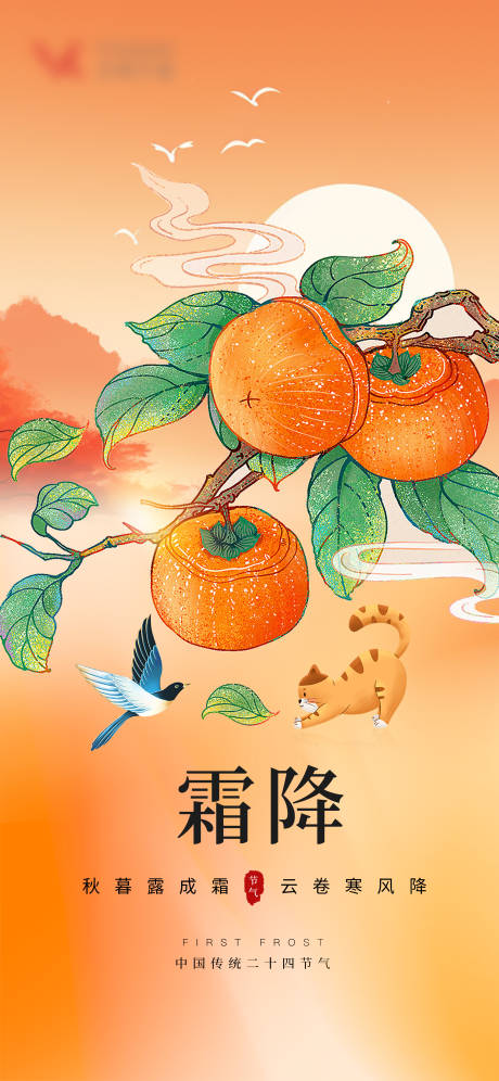 源文件下载【霜降】编号：95040019719396709