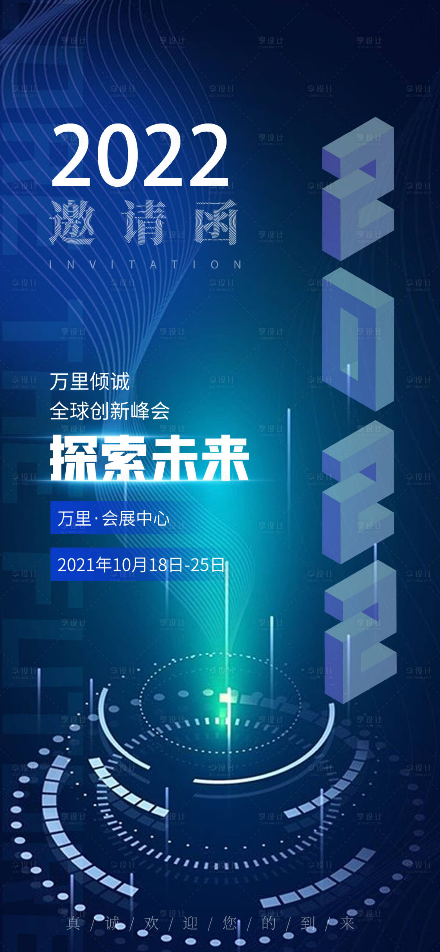 源文件下载【享设计】搜索编号：98010020085353002【邀请函 】