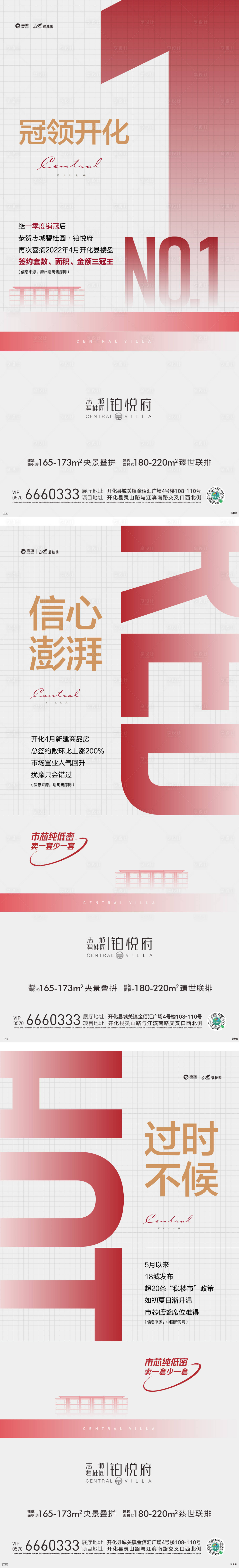 源文件下载【悦府卖压系列海报】编号：95560019741259257