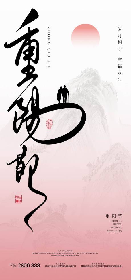 源文件下载【重阳节海报】编号：76050019690034827