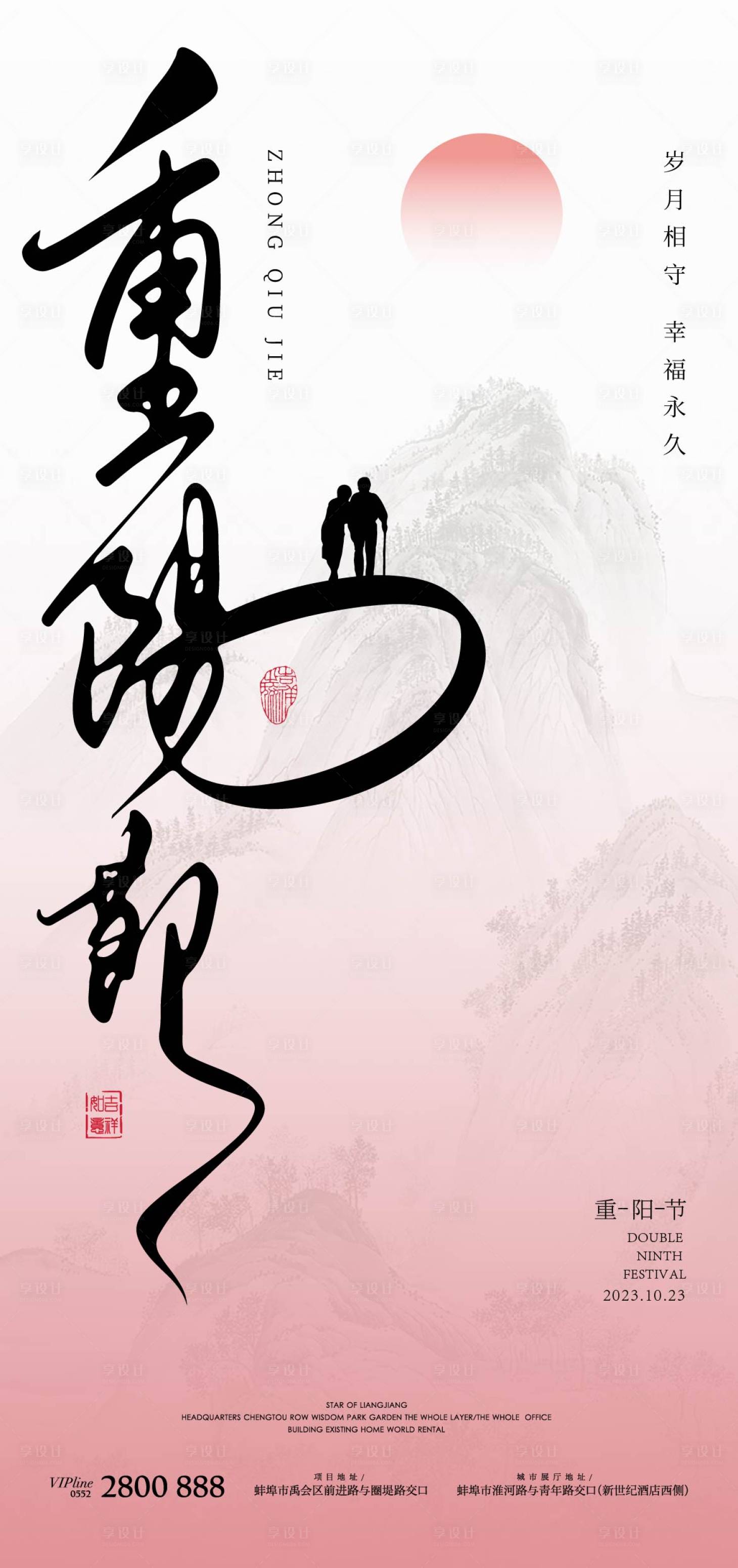 源文件下载【重阳节海报】编号：76050019690034827