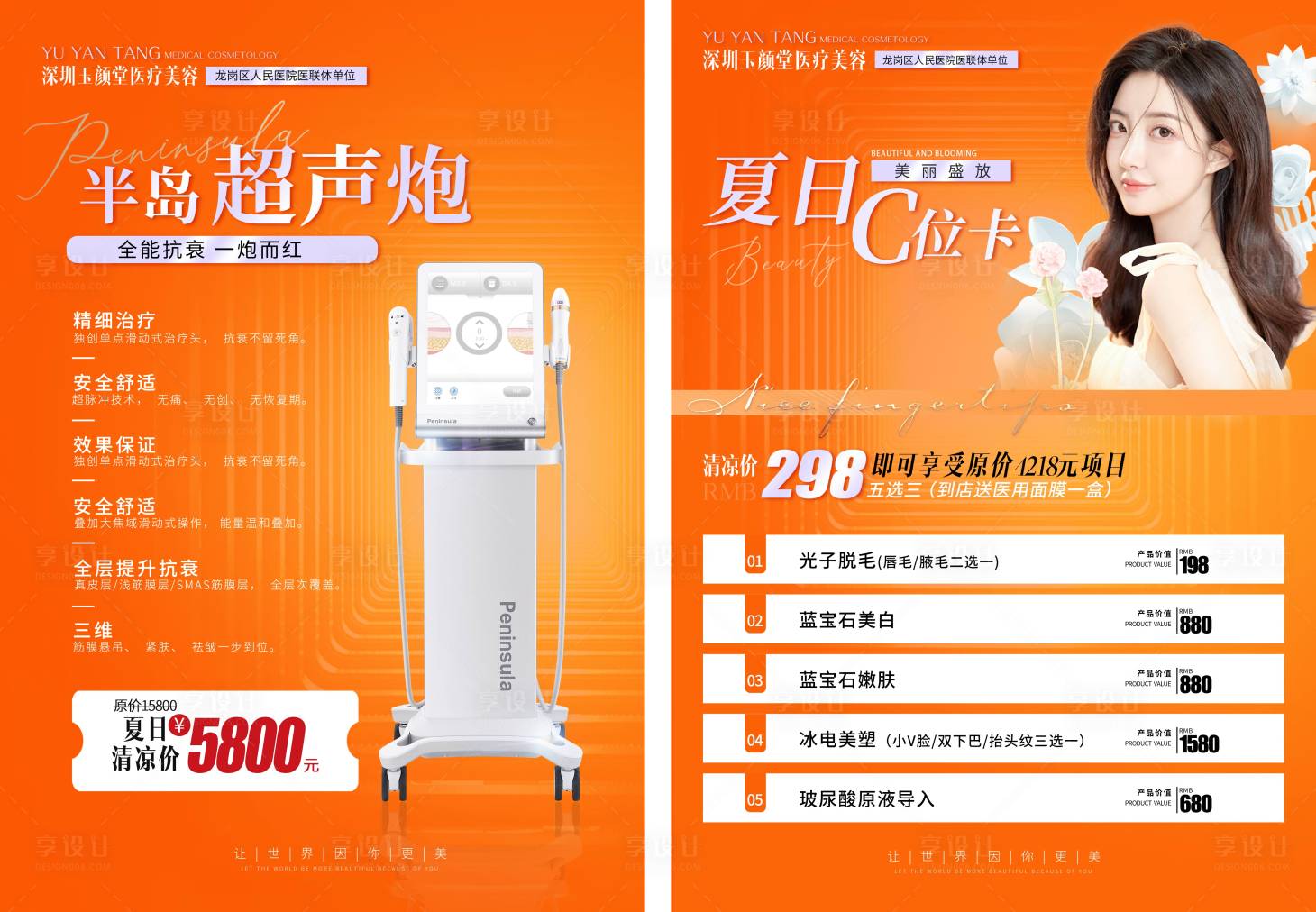 源文件下載【享設(shè)計】搜索編號：45340019638451275【醫(yī)美宣傳單頁】