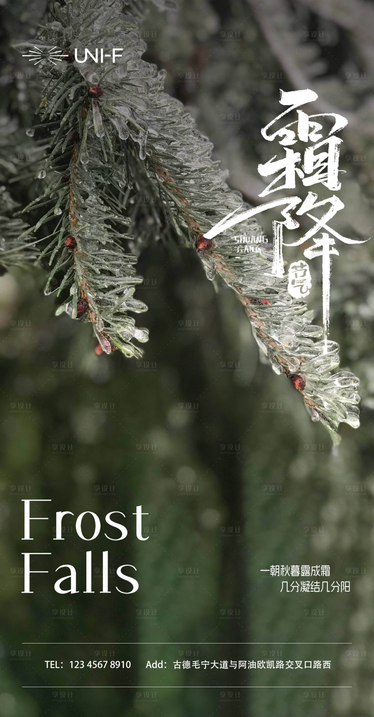 源文件下載【享設計】搜索編號：26150019826521096【霜降節氣海報】