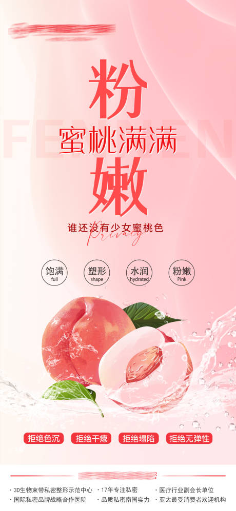 源文件下载【科普蜜桃满满海报】编号：84580019732294572