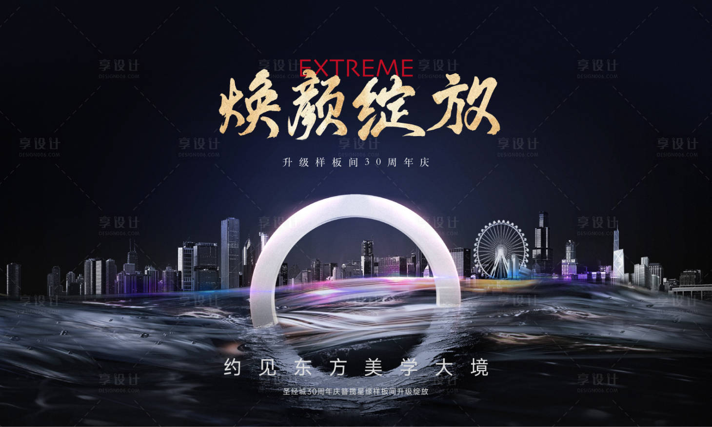 源文件下载【享设计】搜索编号：55870020018822405【中心开放绽放周年庆背景板】