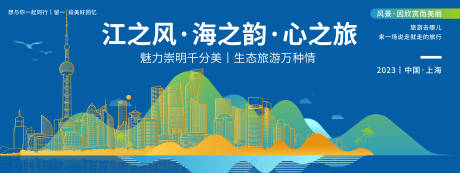 源文件下载【上海城市旅游背景板】编号：98130020133926039