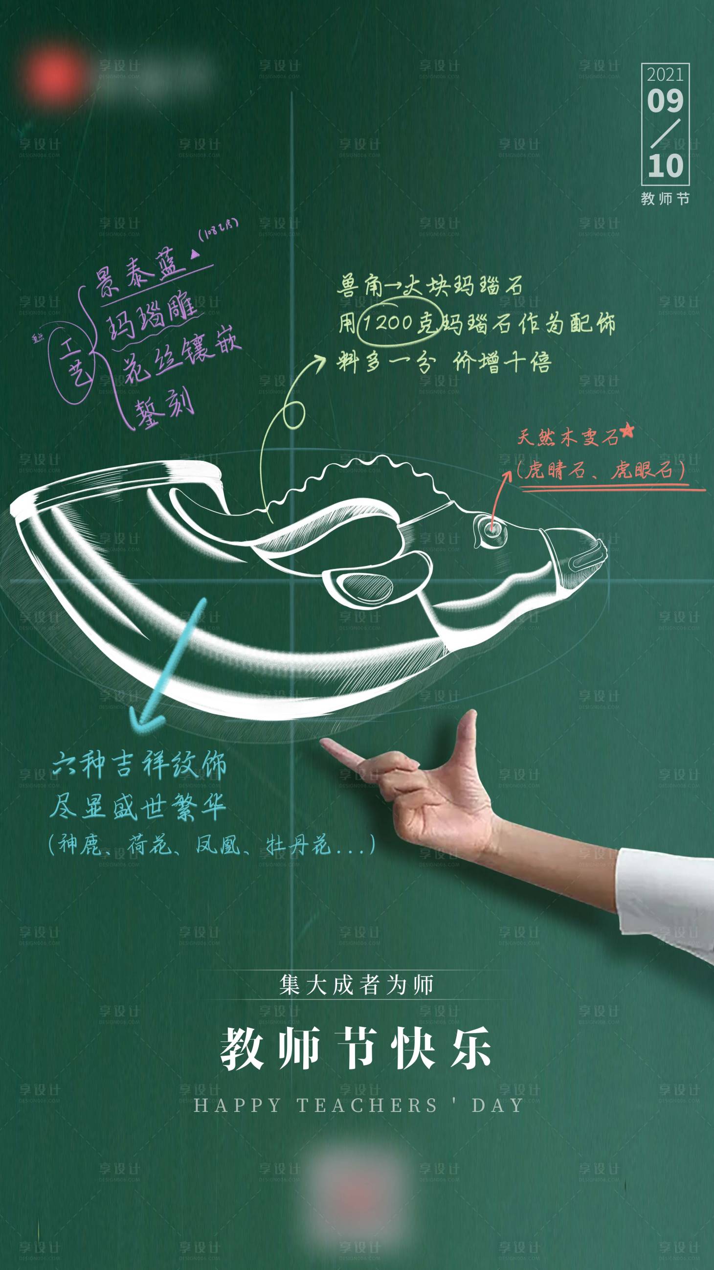 源文件下載【享設計】搜索編號：37450019979535716【教師節海報】