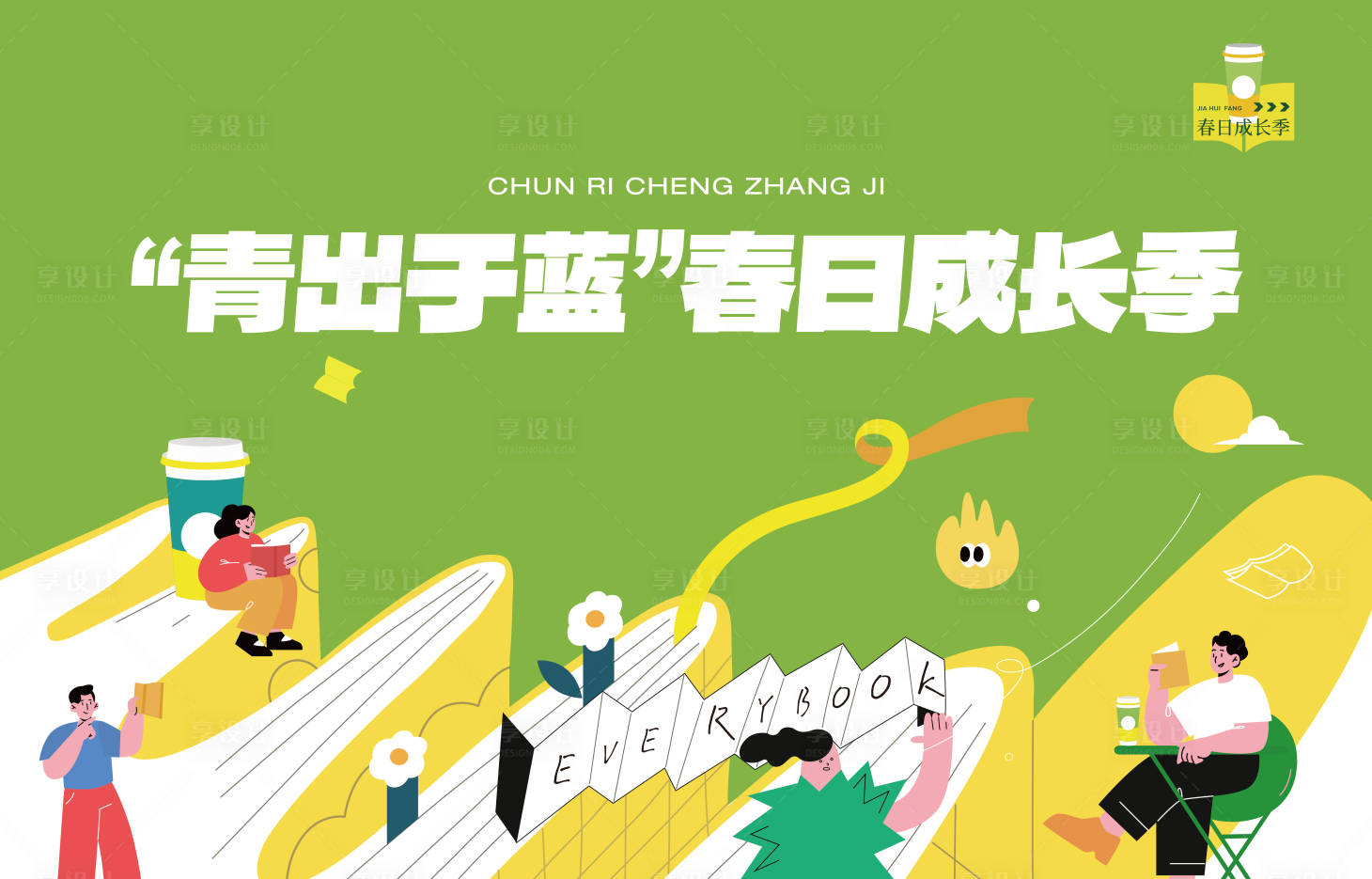 源文件下載【享設計】搜索編號：75390019982247118【讀書成長季主畫面KV】