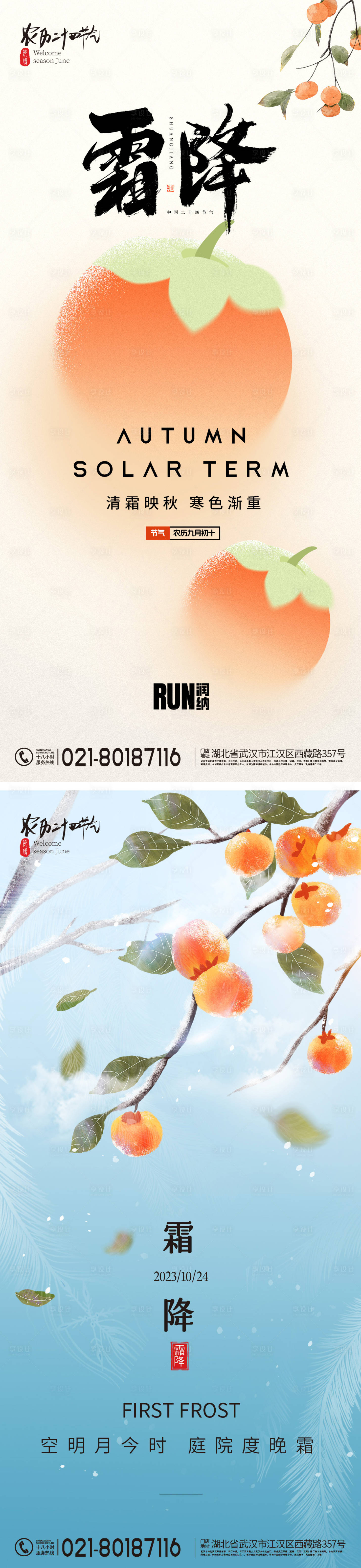 源文件下载【霜降二十四节气海报】编号：42230019675476107