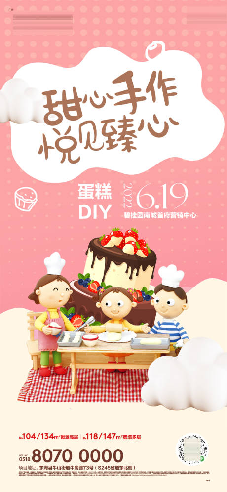 源文件下载【蛋糕DIY微推】编号：99330019829404479