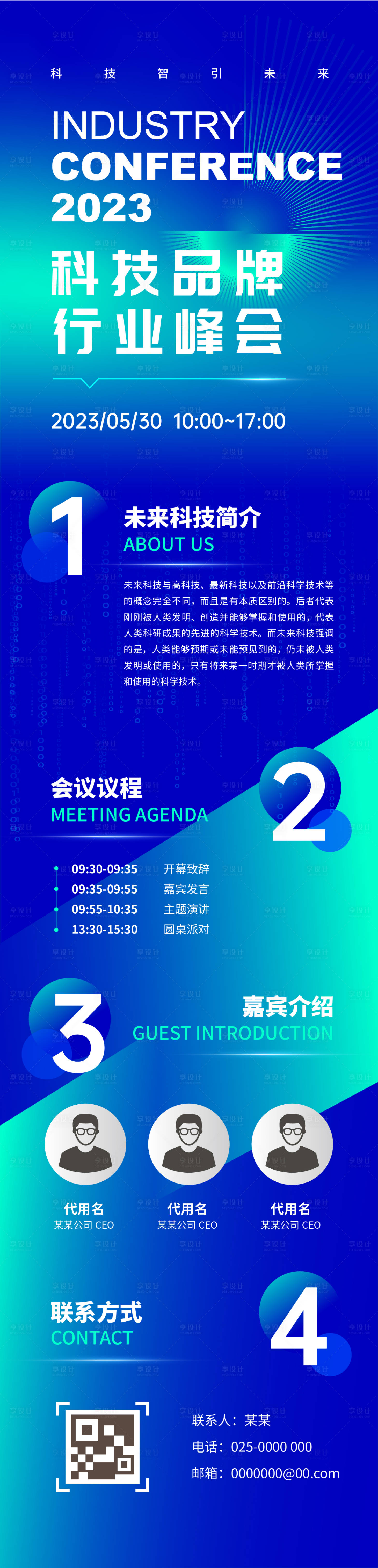 源文件下載【享設計】搜索編號：25210019656104846【科技邀請函】