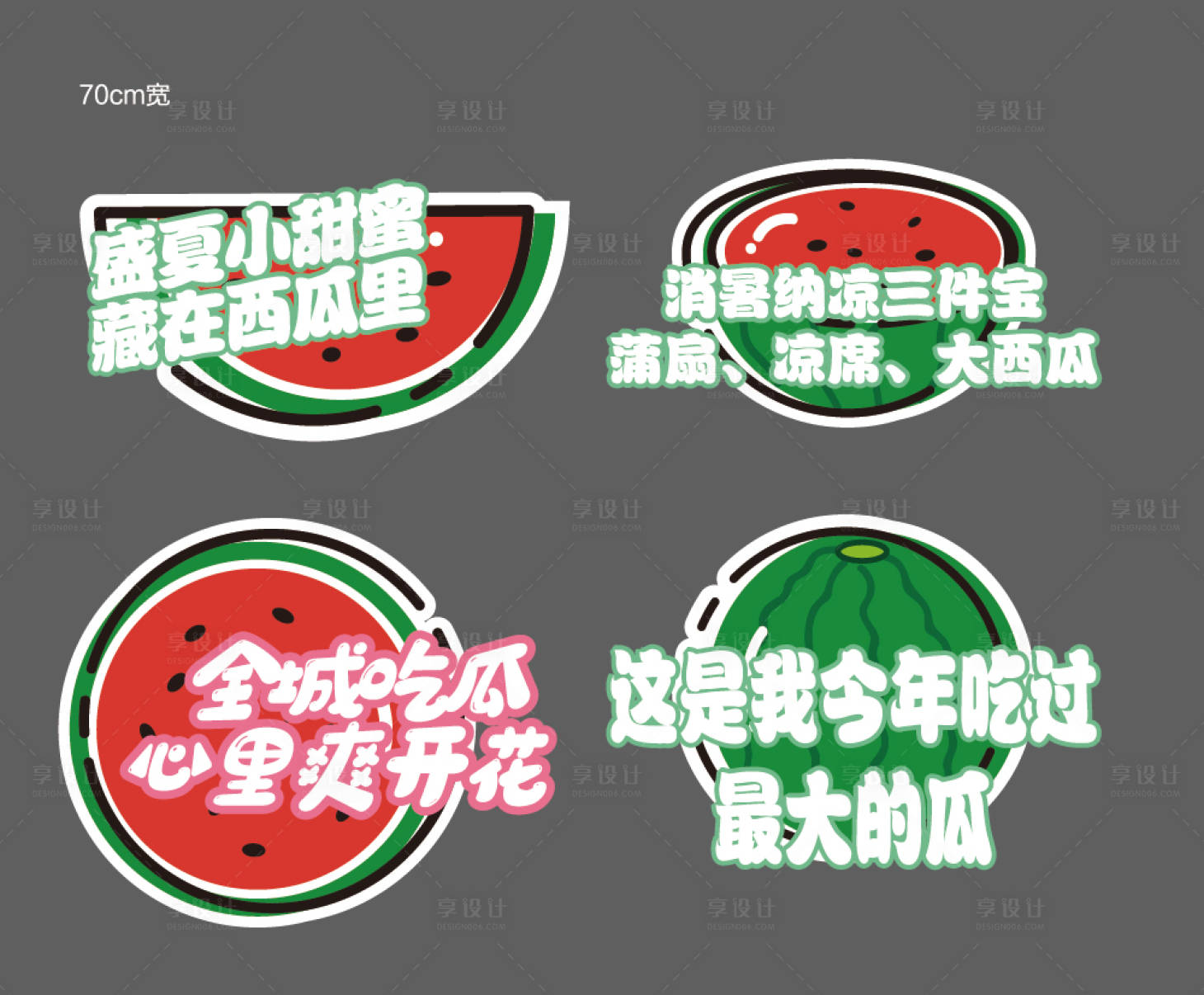 源文件下載【享設計】搜索編號：12330019693209866【西瓜活動手舉牌】