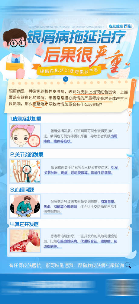 源文件下载【皮肤健康科普】编号：90880020091058355