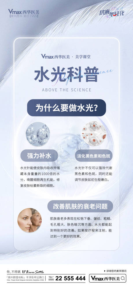 源文件下载【享设计】搜索编号：82700019813906049【医美活动海报】