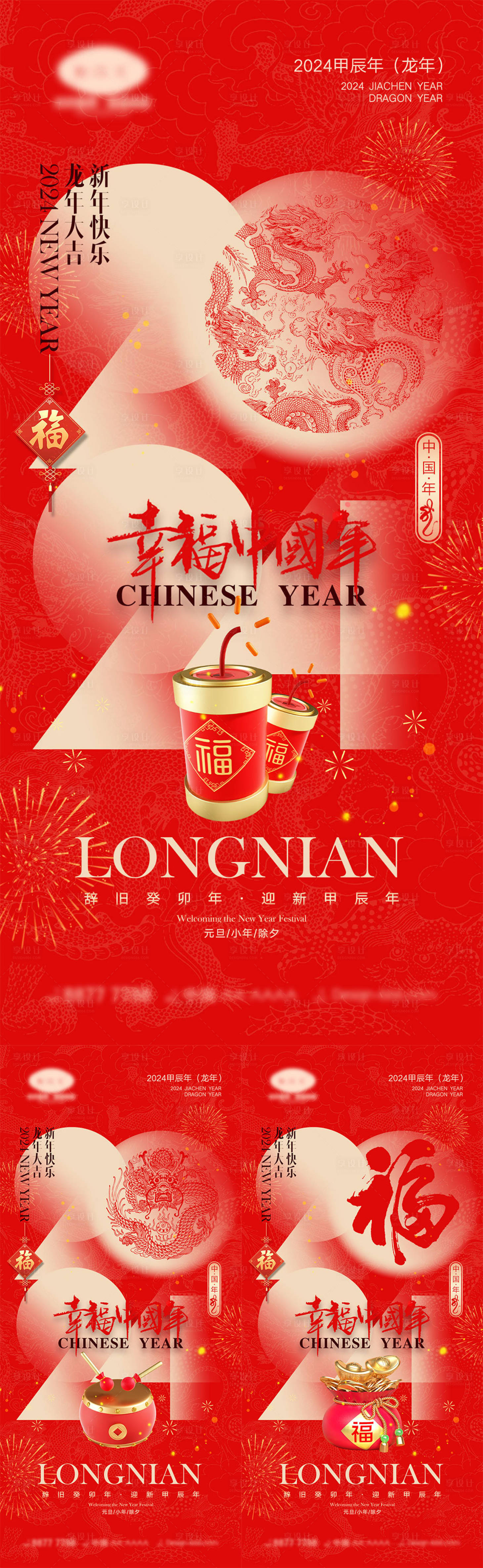 源文件下載【享設計】搜索編號：31770019627274088【2024龍年海報】